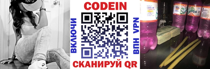 Кодеин напиток Lean (лин)  Кологрив 